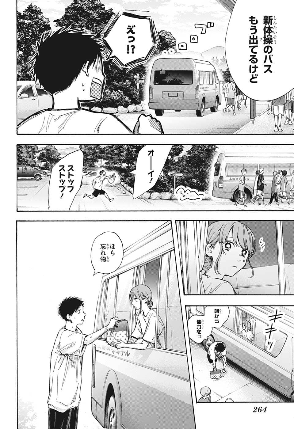 アオのハコ raw Chap 72 - Next Chap 73