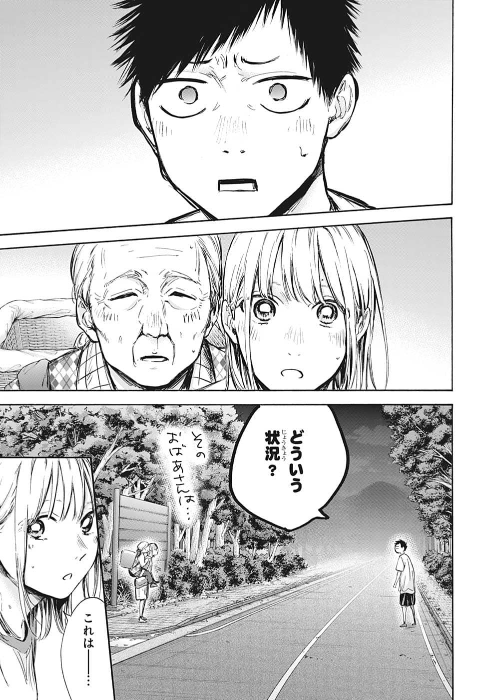 アオのハコ Chap 73 - Next Chap 74