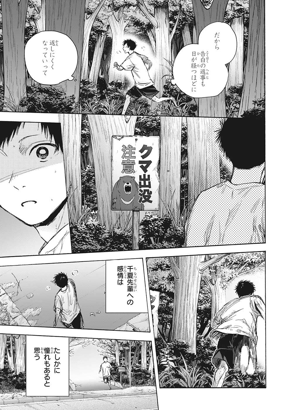 アオのハコ raw Chap 73 - Next Chap 74