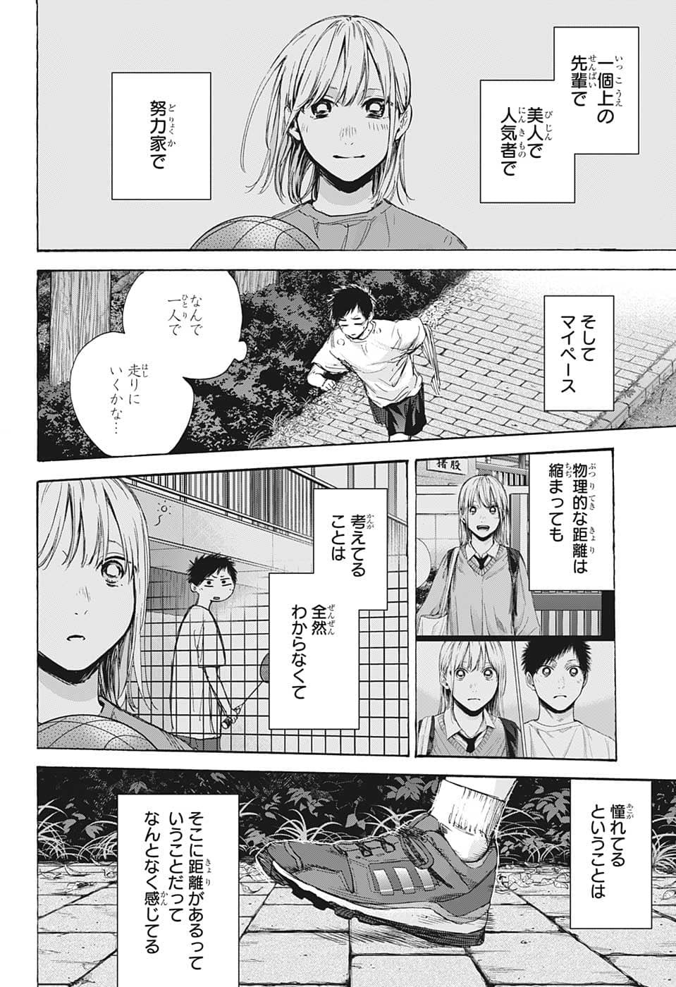 アオのハコ raw Chap 73 - Next Chap 74