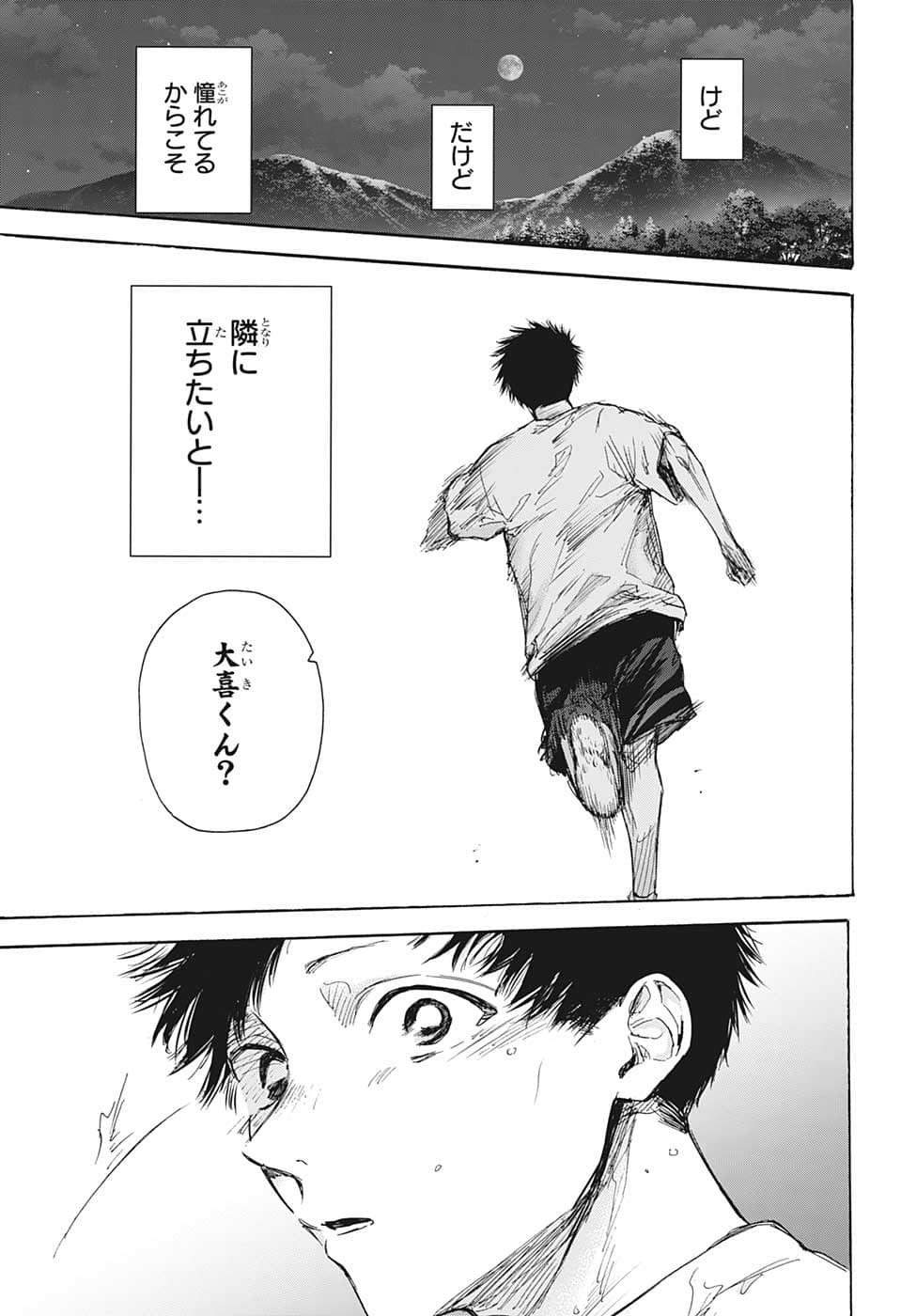 アオのハコ raw Chap 73 - Next Chap 74