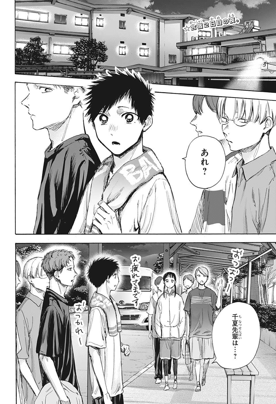 アオのハコ raw Chap 73 - Next Chap 74