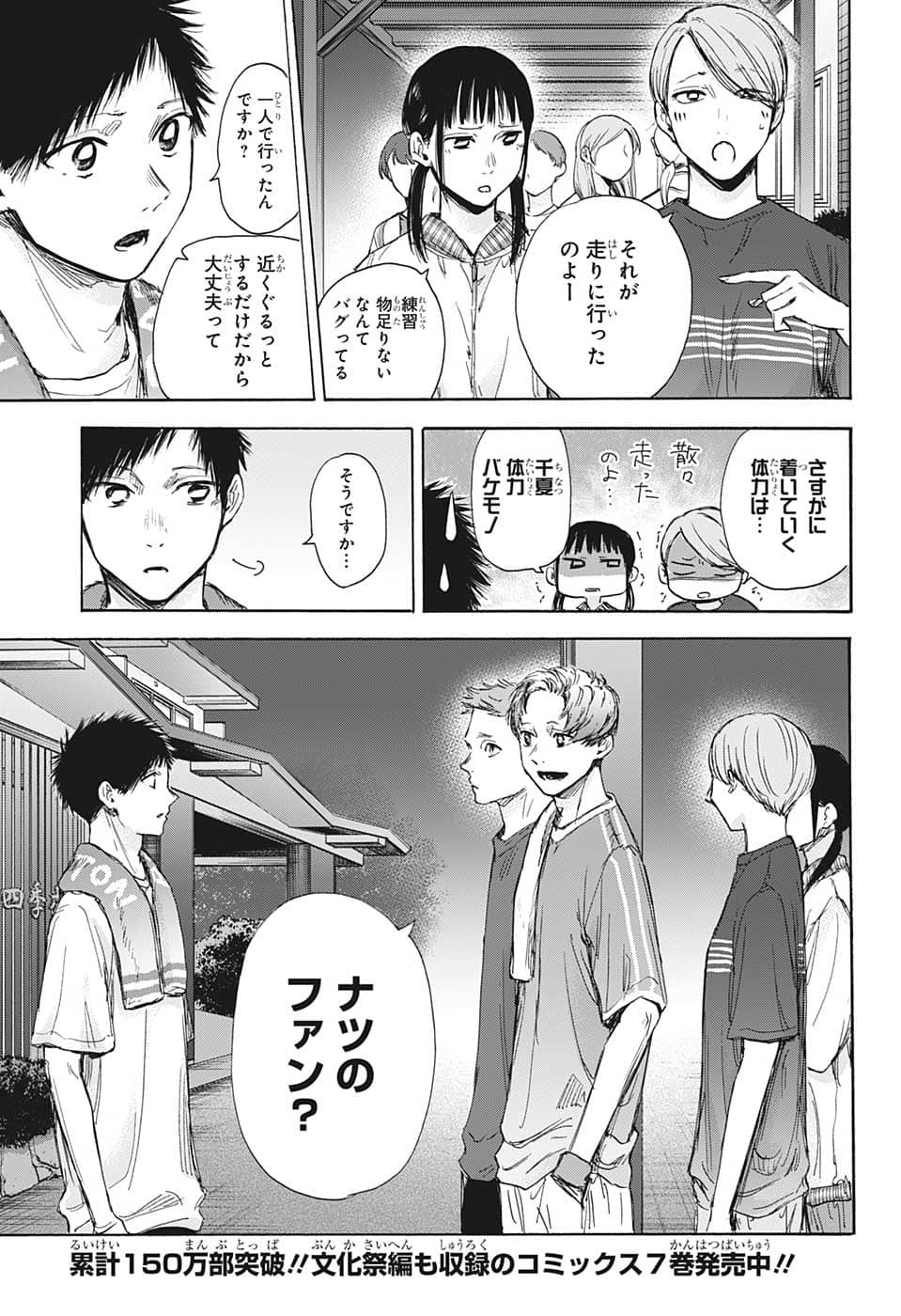 アオのハコ raw Chap 73 - Next Chap 74