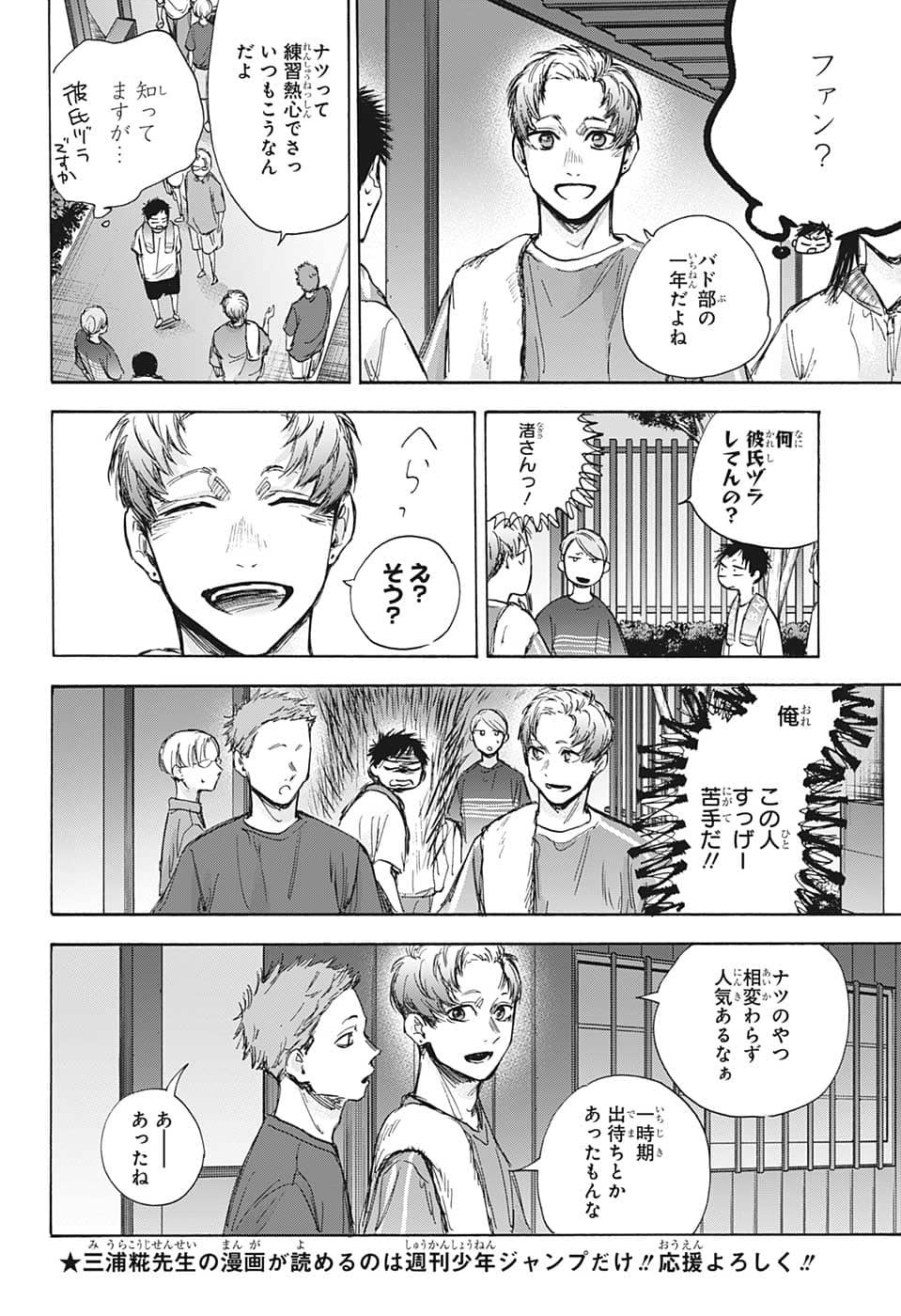 アオのハコ raw Chap 73 - Next Chap 74