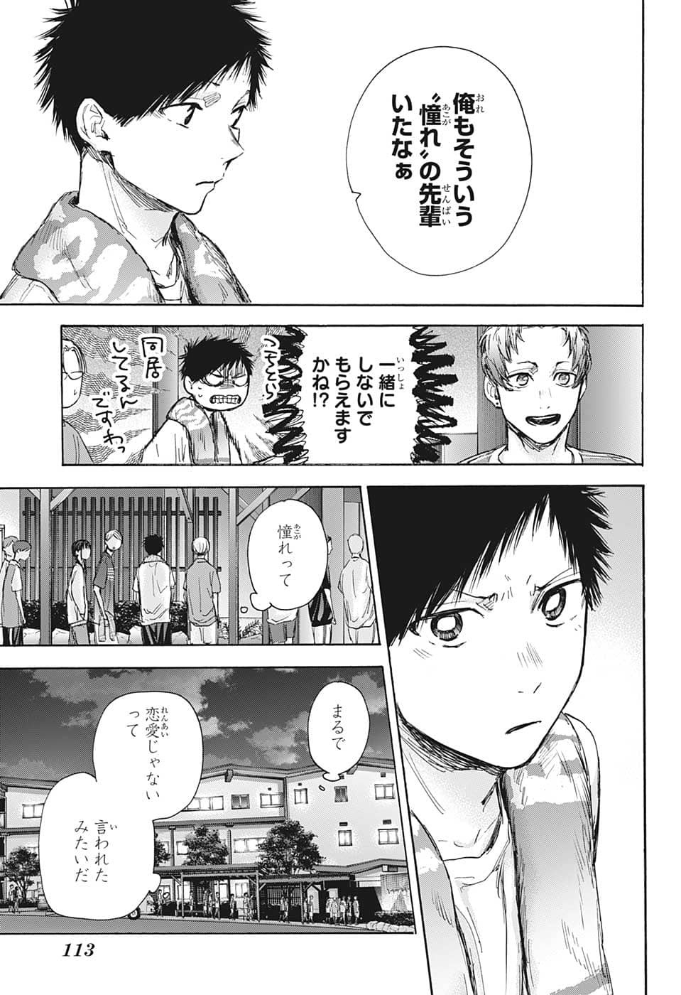 アオのハコ raw Chap 73 - Next Chap 74