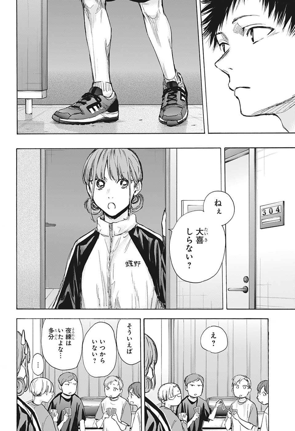 アオのハコ raw Chap 73 - Next Chap 74