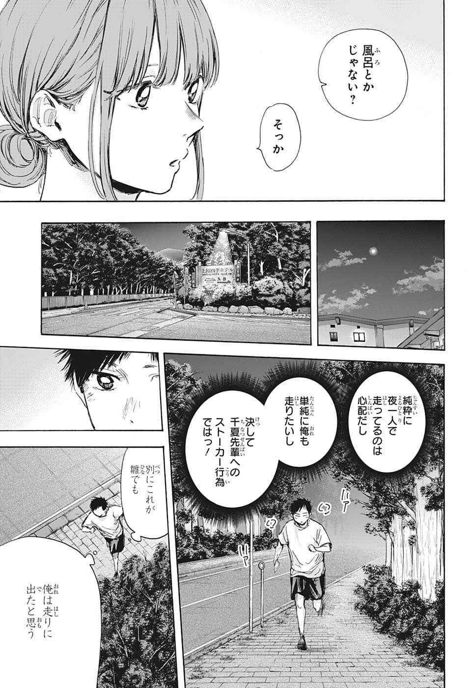 アオのハコ raw Chap 73 - Next Chap 74