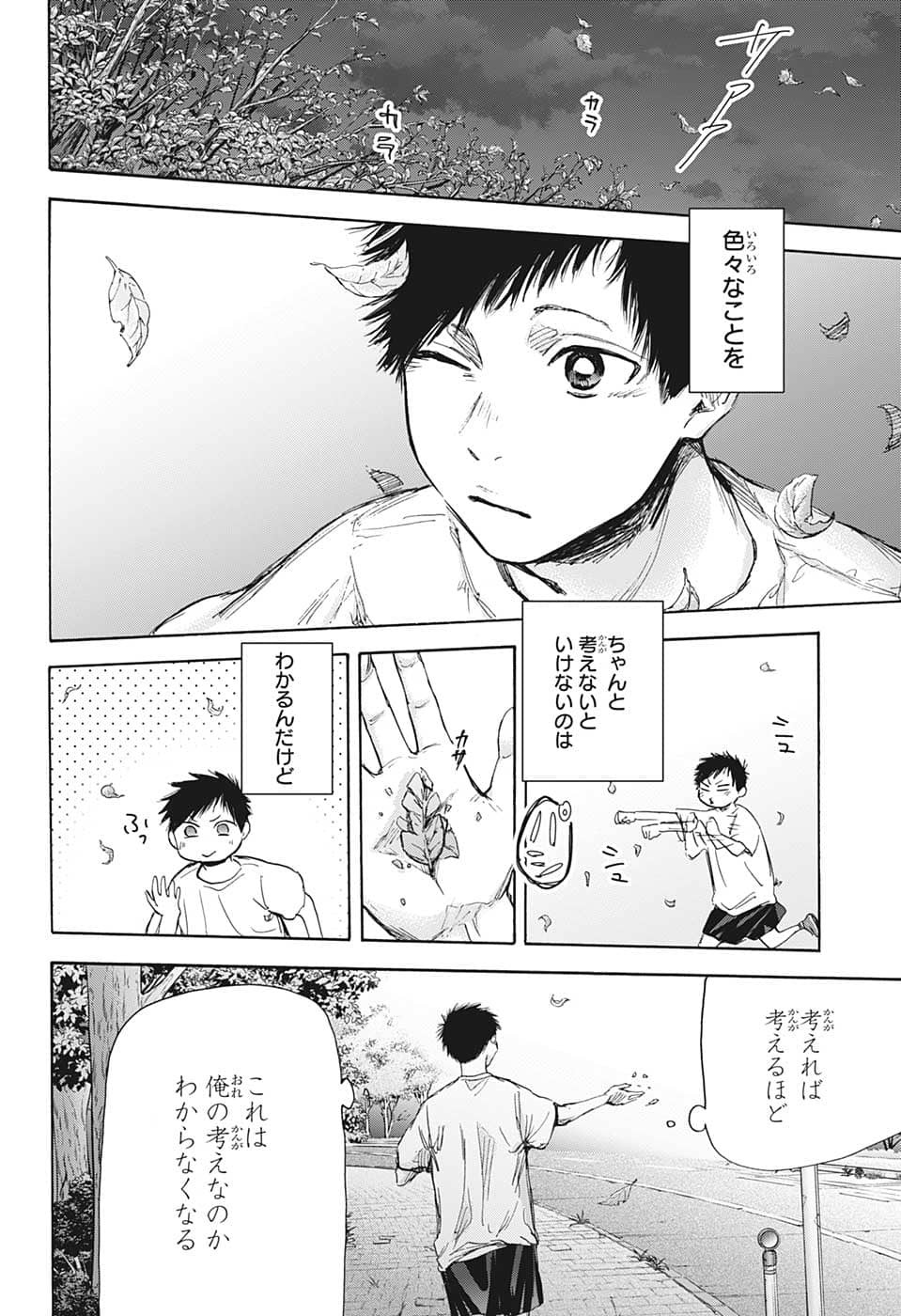 アオのハコ Chap 73 - Next Chap 74