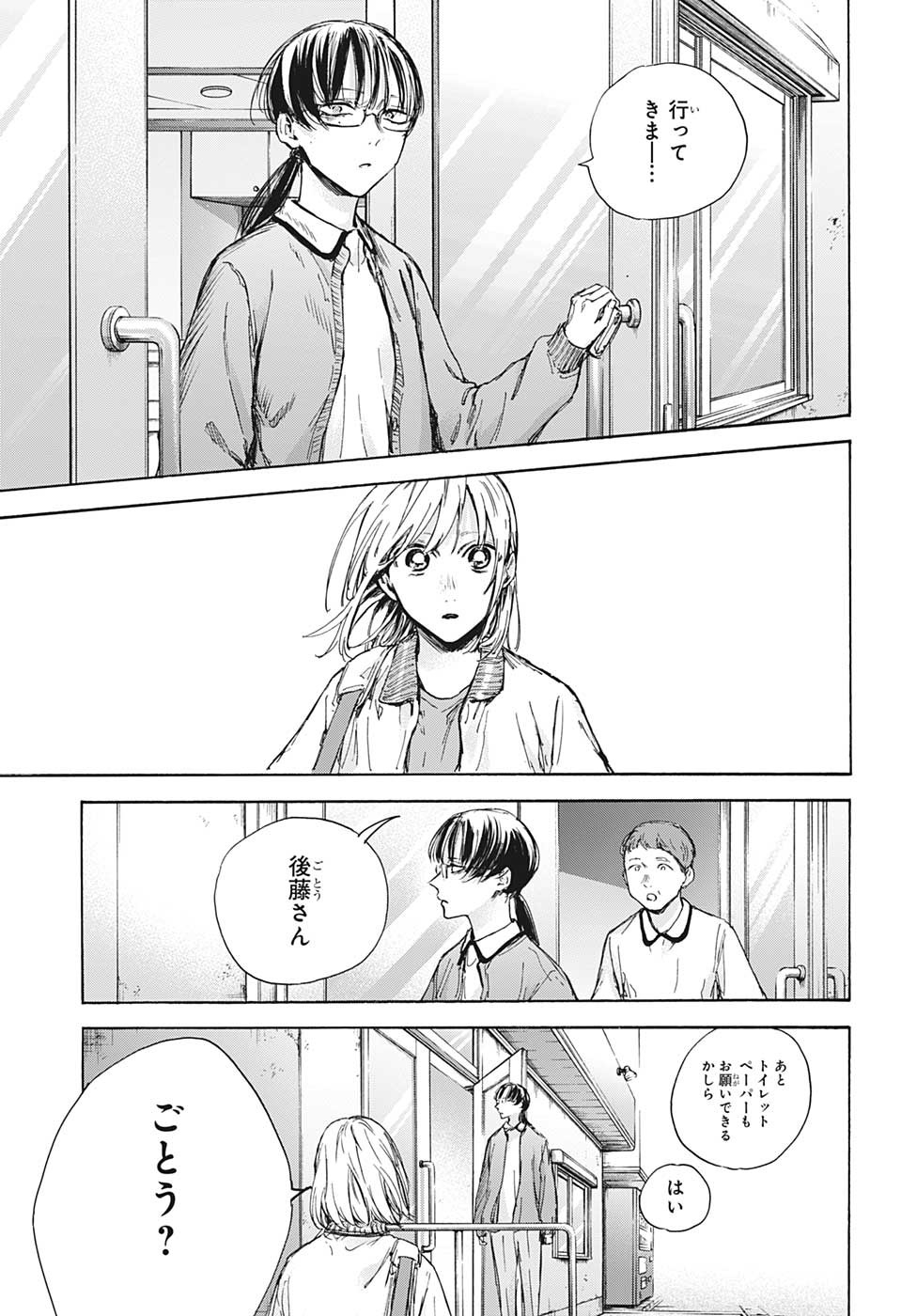 アオのハコ Chap 89 - Next Chap 90