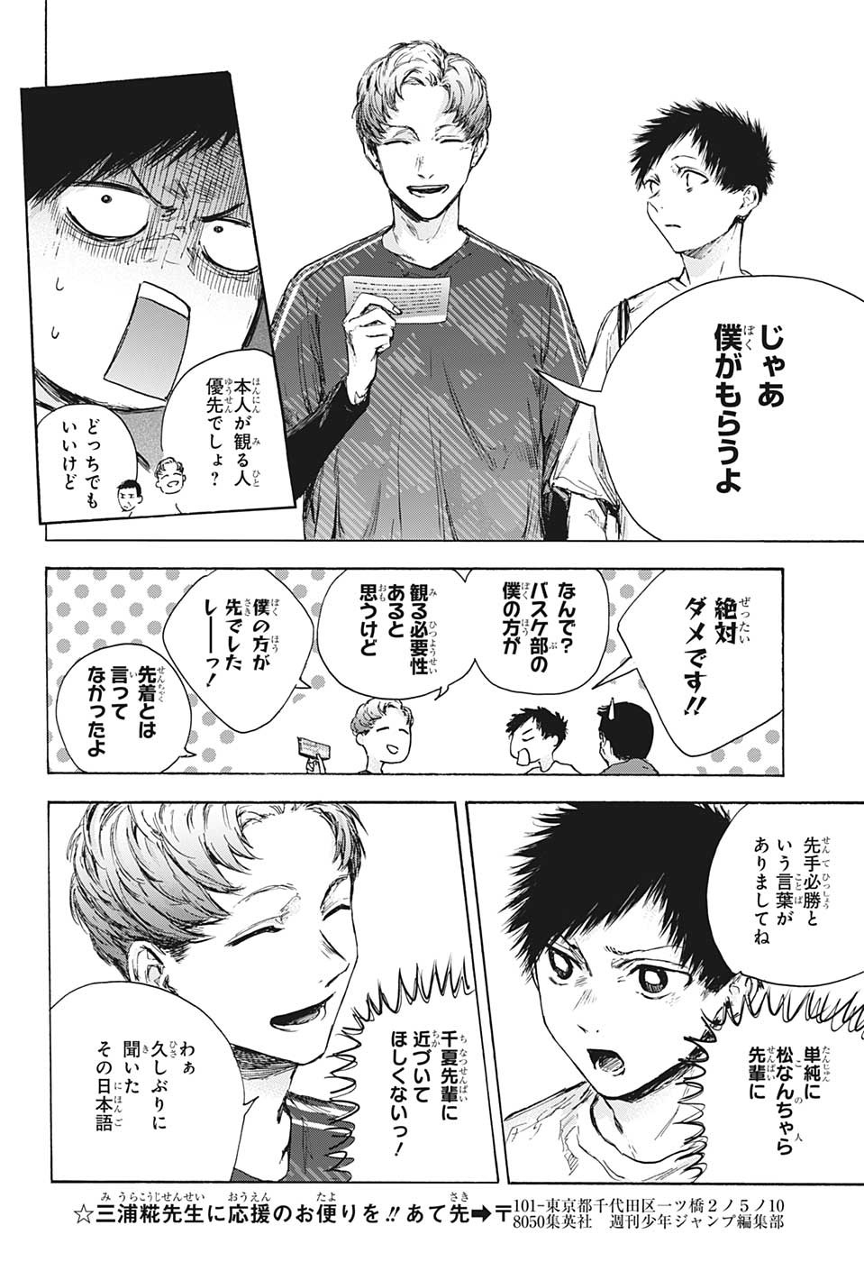 アオのハコ Chap 89 - Next Chap 90