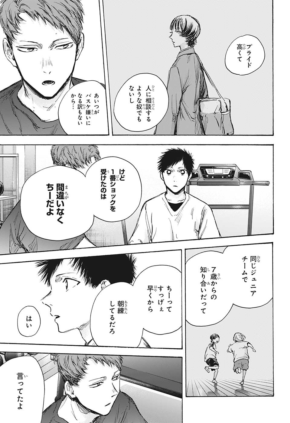 アオのハコ Chap 84 - Next Chap 85