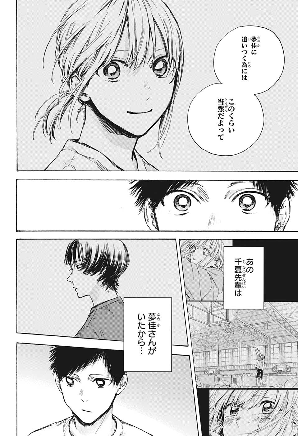 アオのハコ Chap 84 - Next Chap 85
