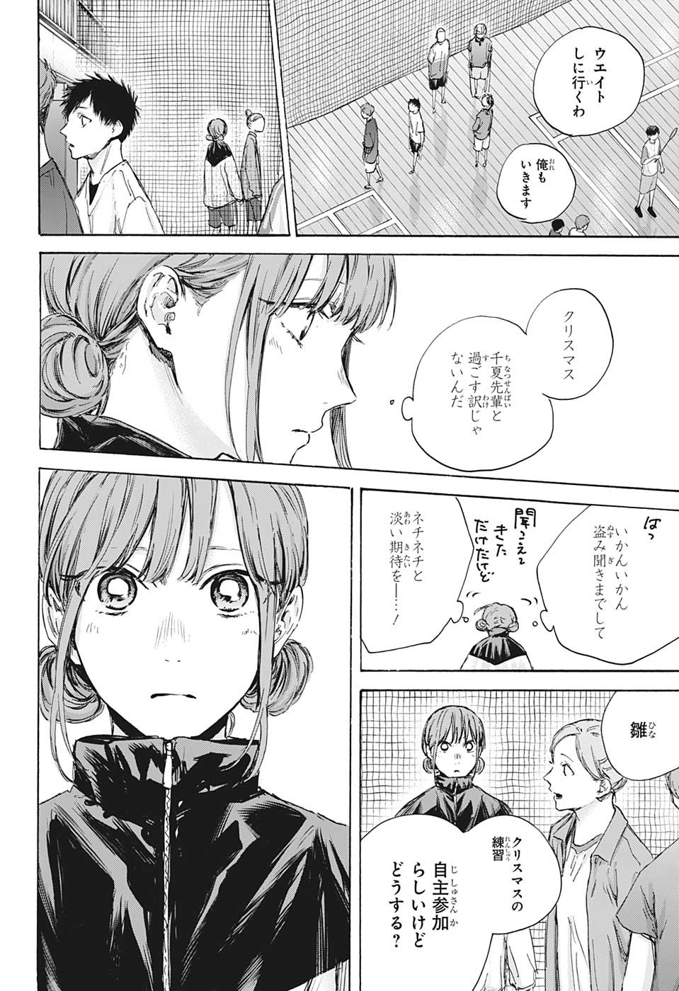 アオのハコ Chap 84 - Next Chap 85