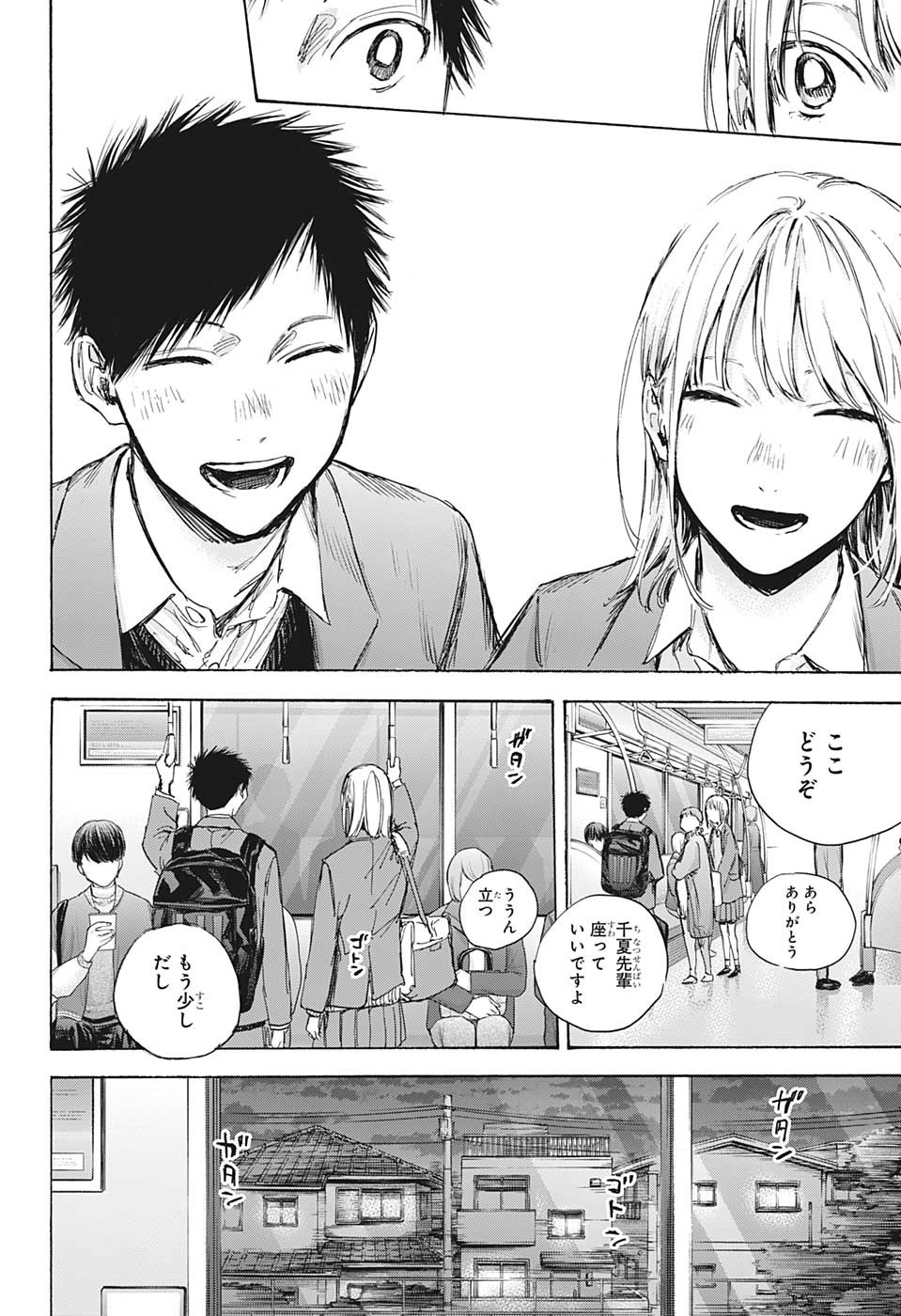 アオのハコ Chap 84 - Next Chap 85