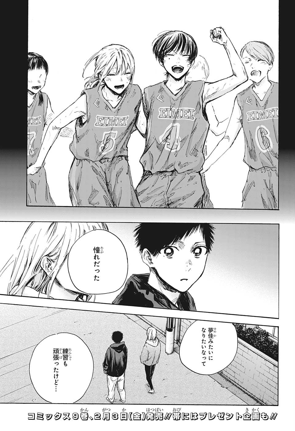 アオのハコ Chap 86 - Next Chap 87