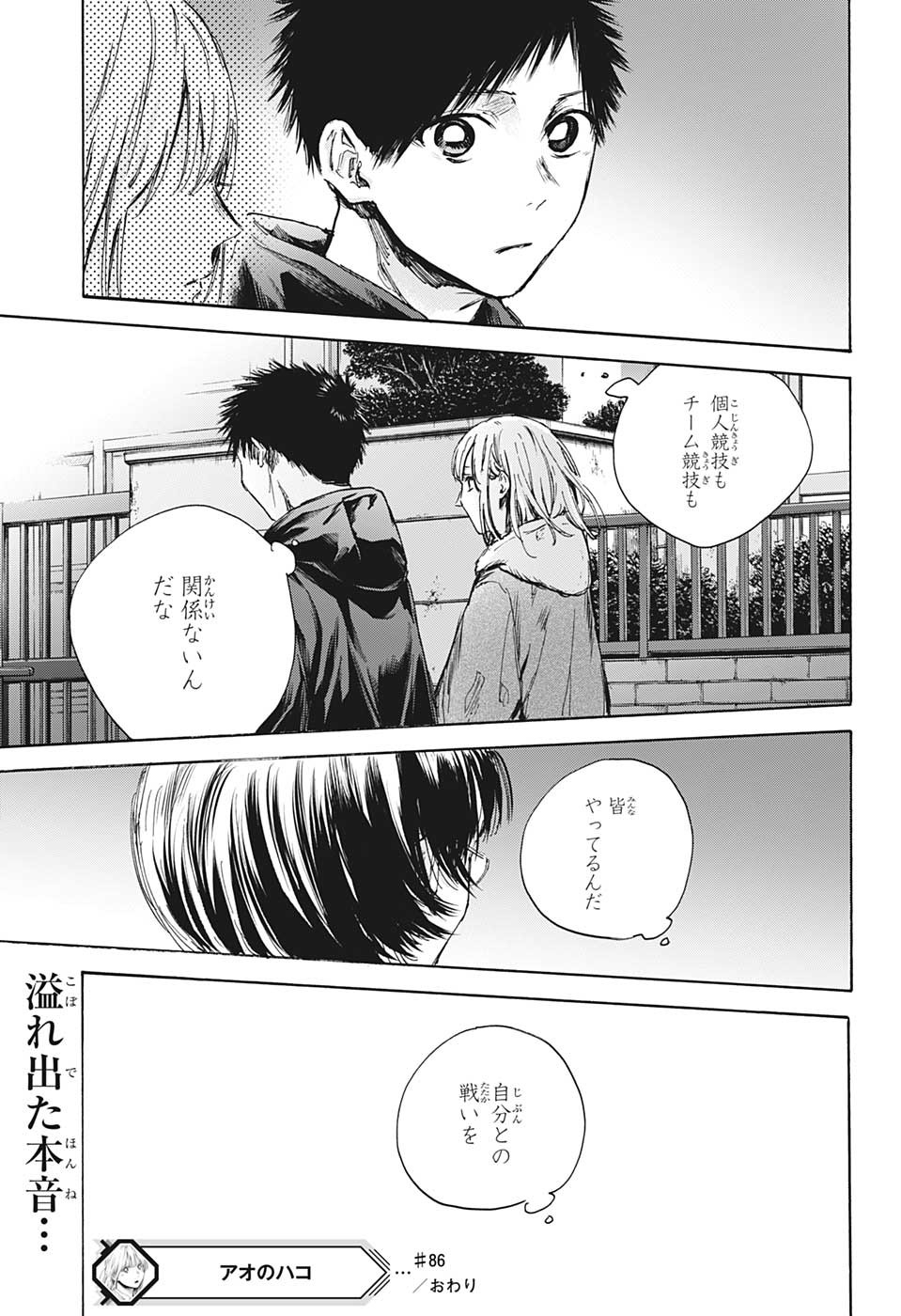 アオのハコ raw Chap 86 - Next Chap 87