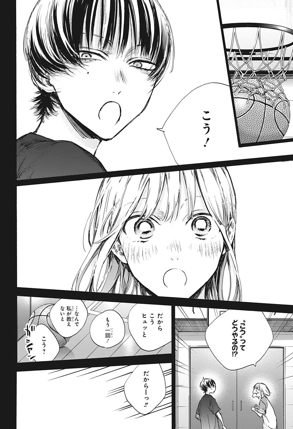 アオのハコ Chap 86 - Next Chap 87