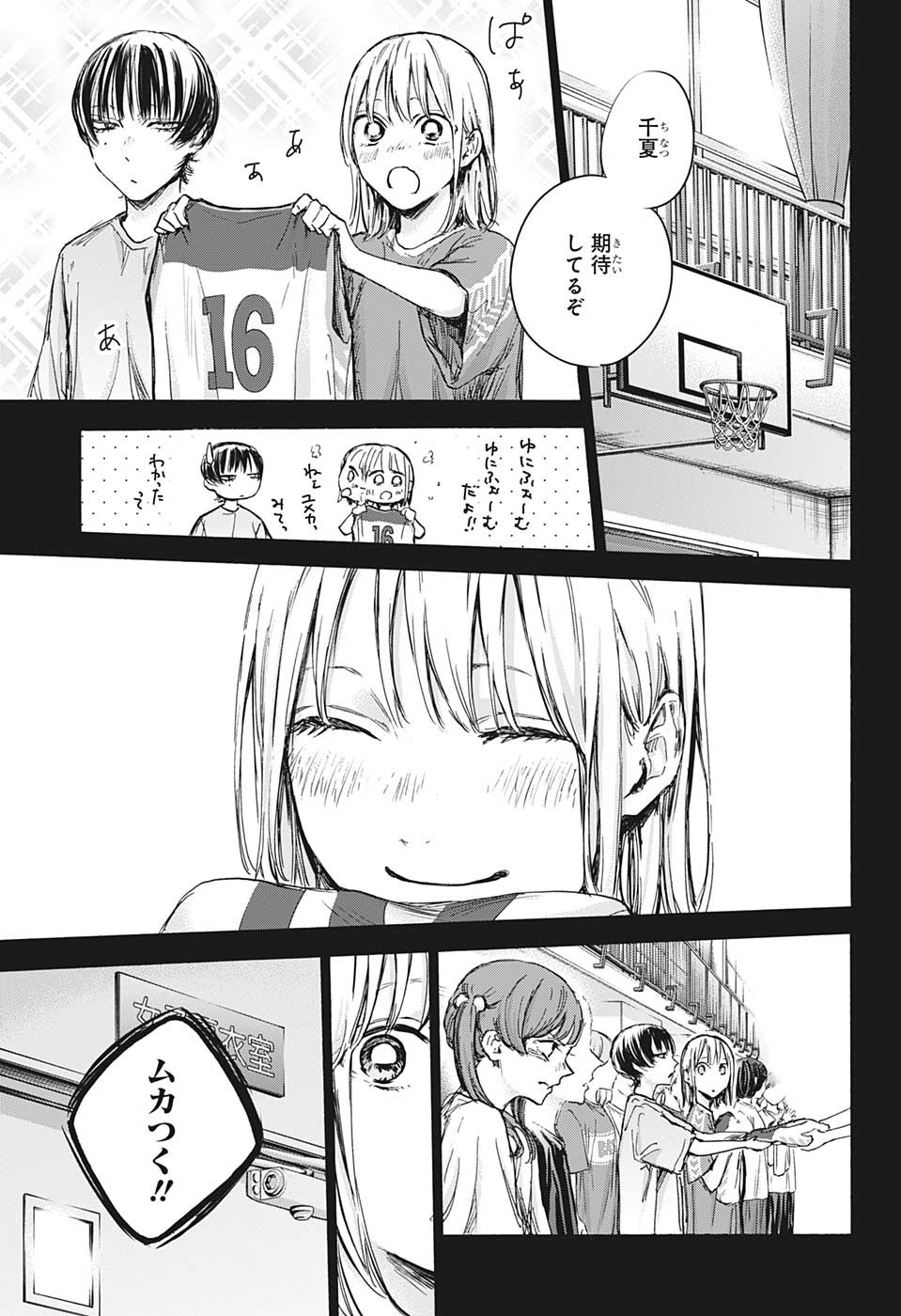 アオのハコ Chap 86 - Next Chap 87