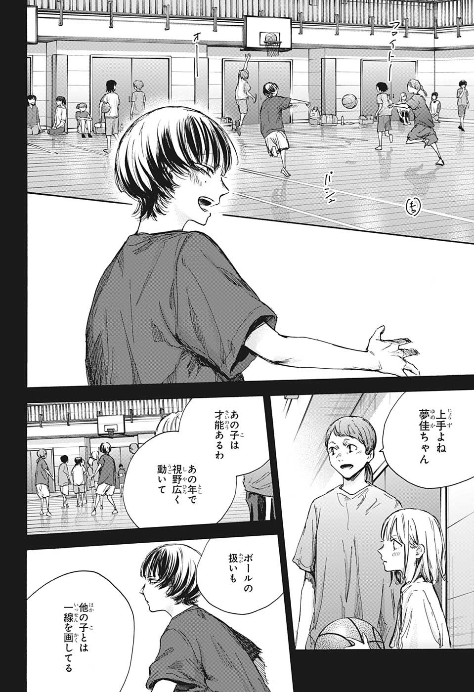 アオのハコ raw Chap 86 - Next Chap 87