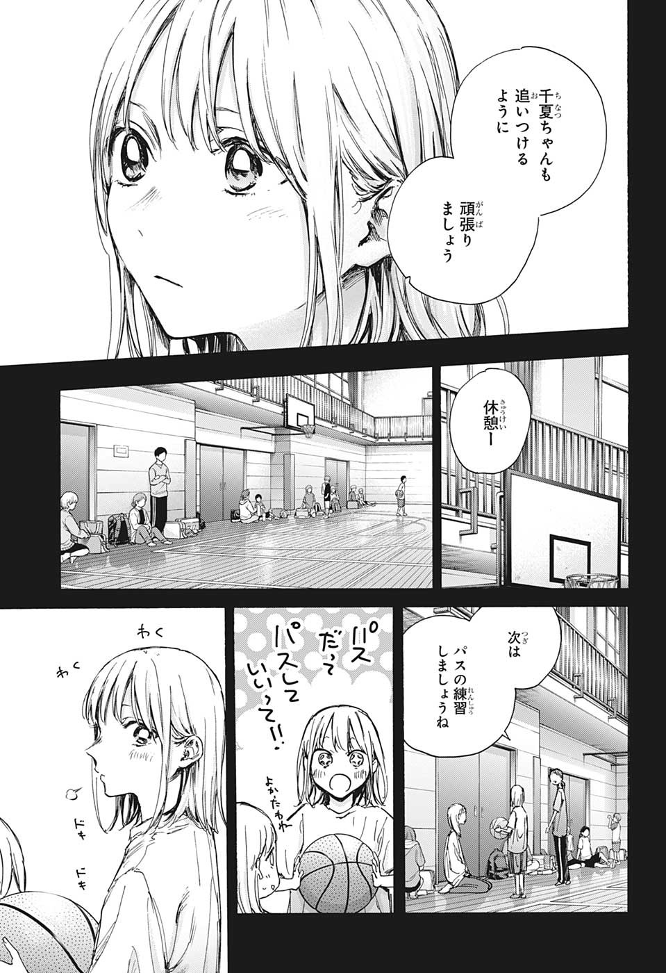 アオのハコ raw Chap 86 - Next Chap 87