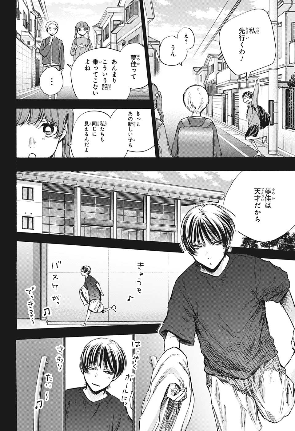 アオのハコ Chap 86 - Next Chap 87