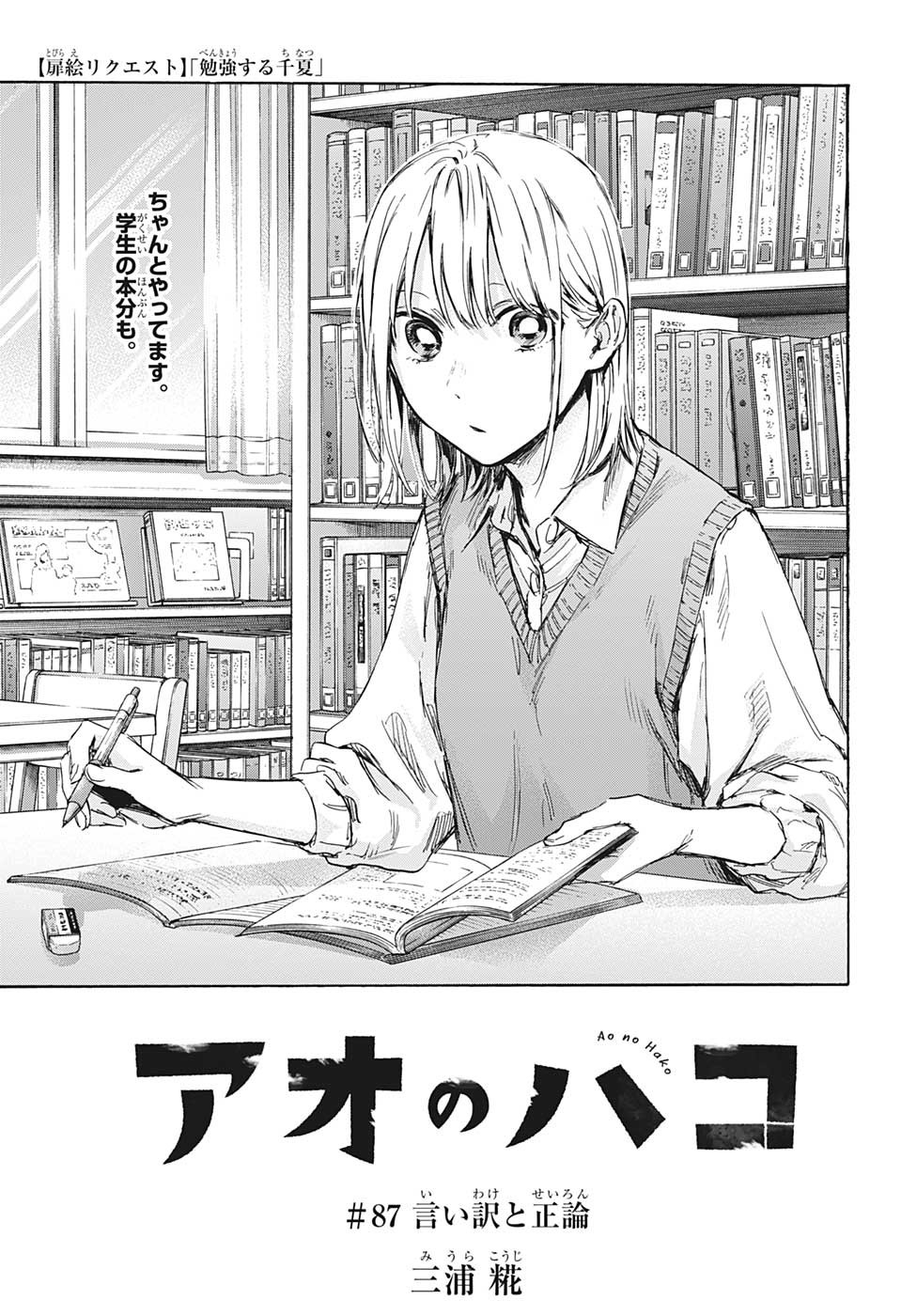 アオのハコ Chap 87 - Next Chap 88
