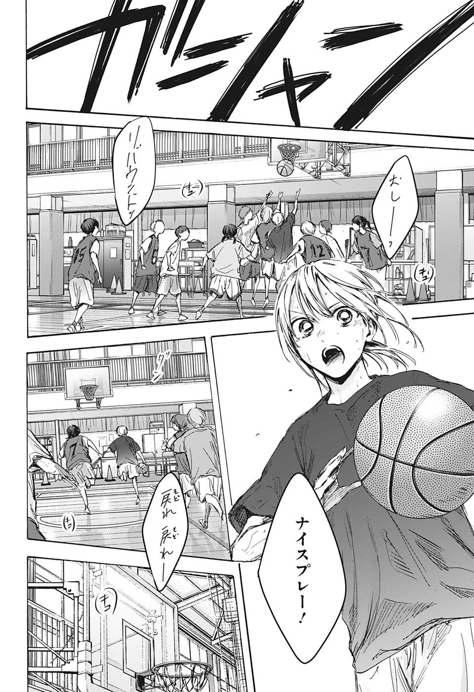 アオのハコ Chap 87 - Next Chap 88