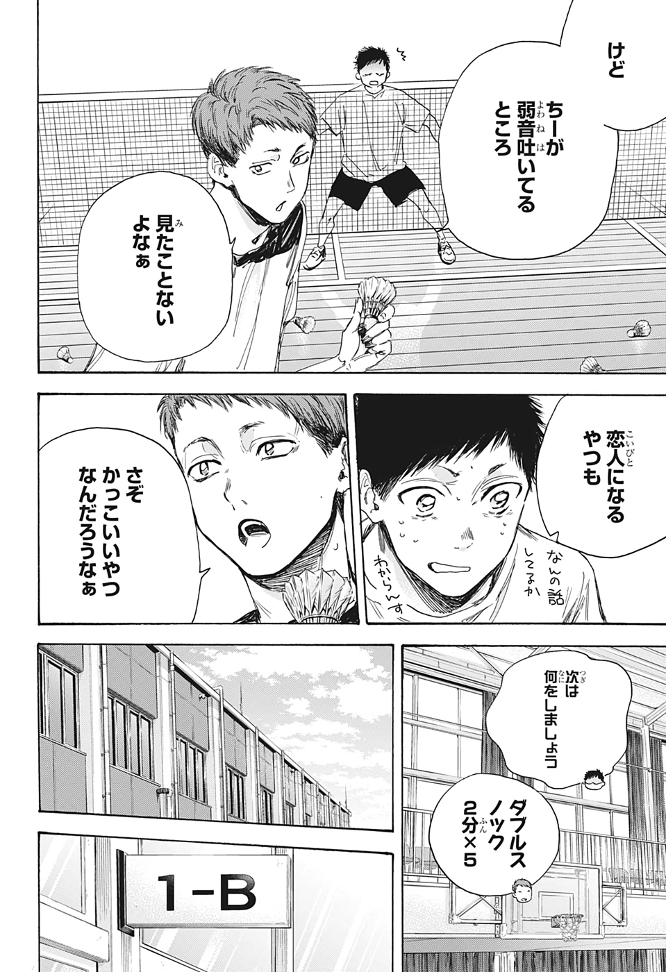 アオのハコ Chap 8 - Next Chap 9