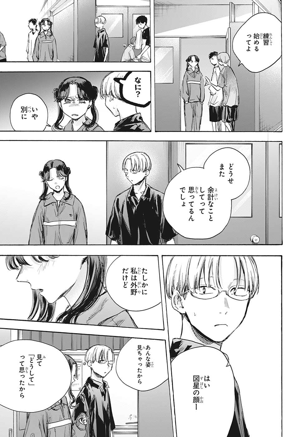 アオのハコ raw Chap 80 - Next Chap 81