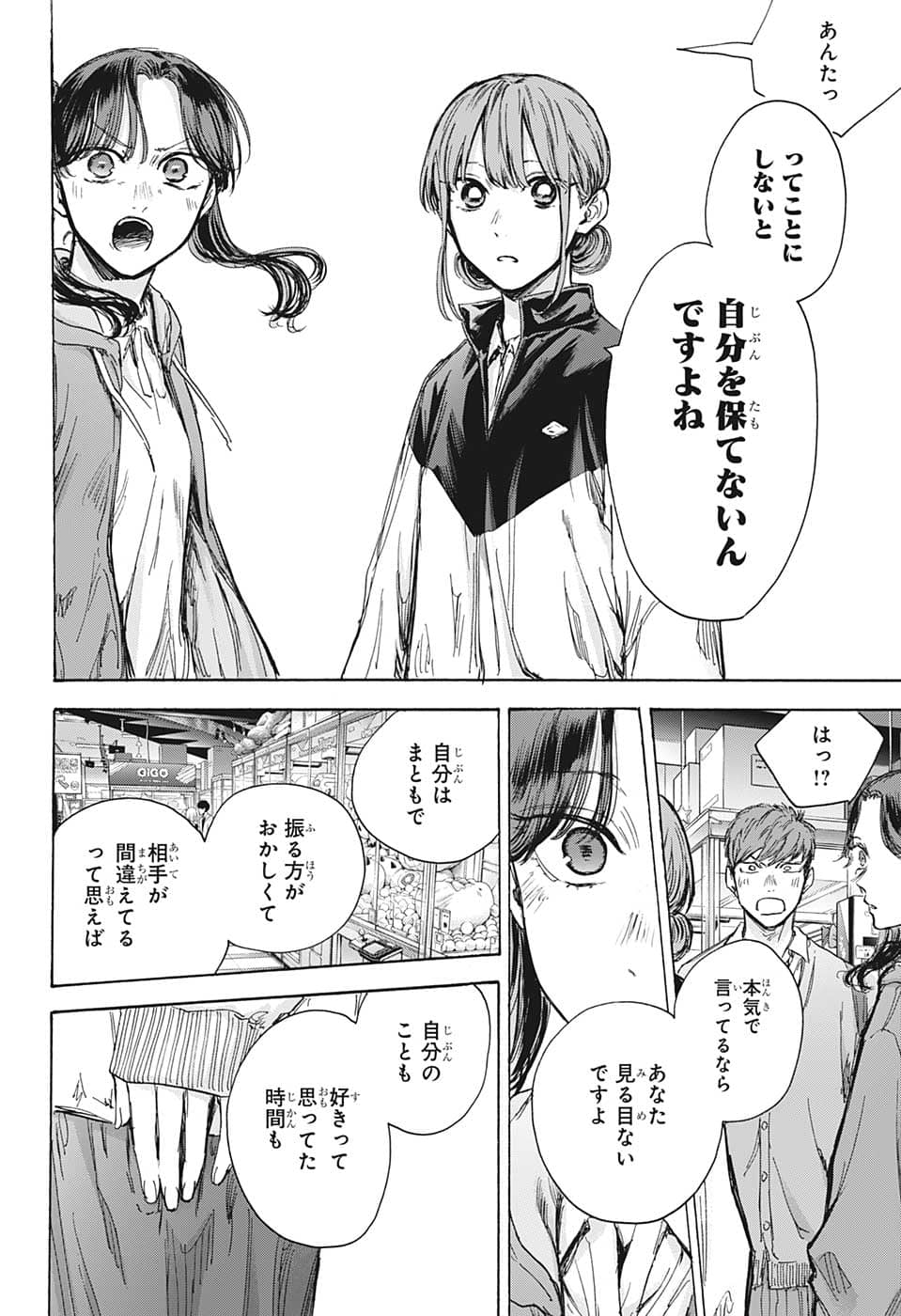 アオのハコ raw Chap 80 - Next Chap 81