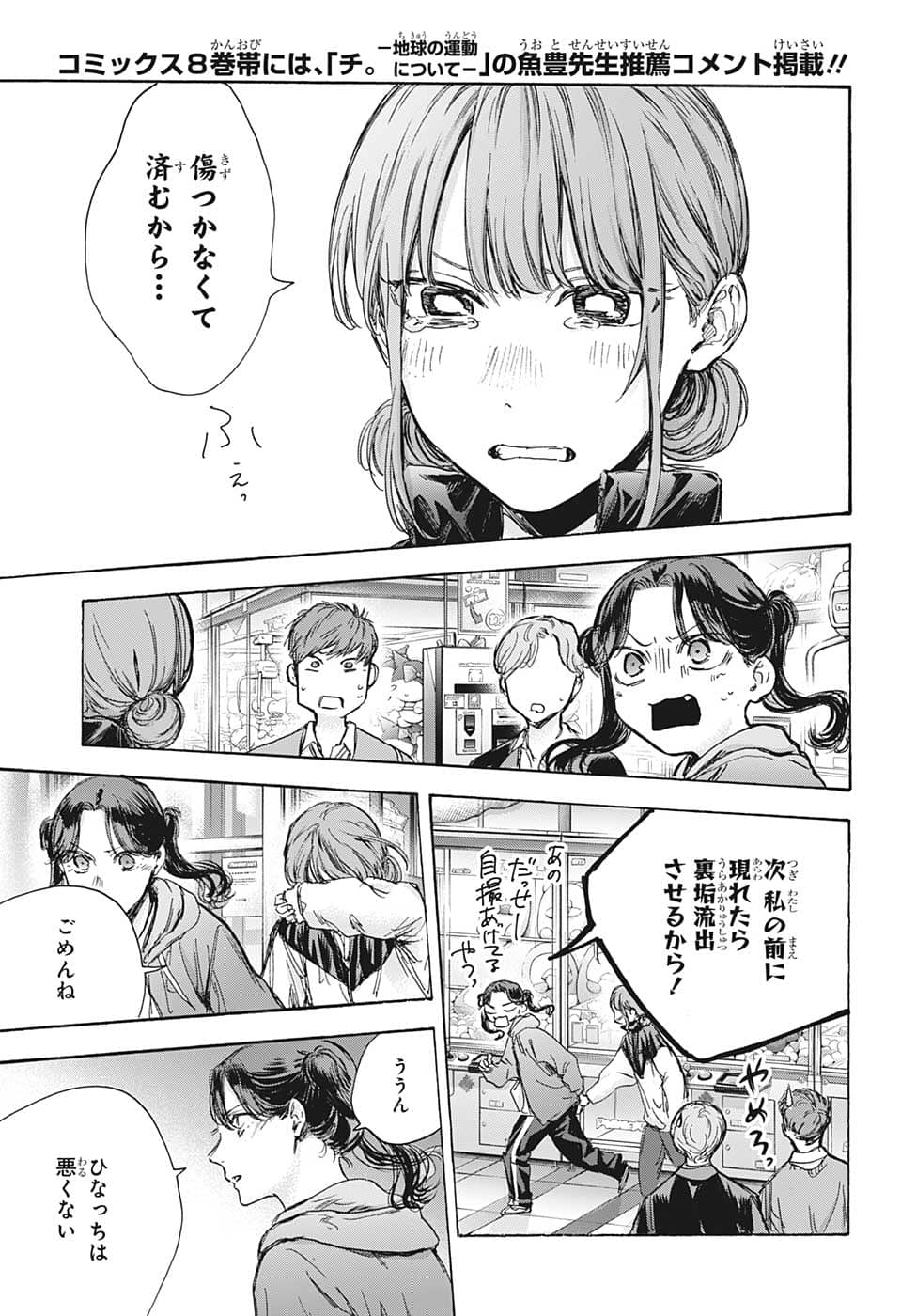 アオのハコ raw Chap 80 - Next Chap 81