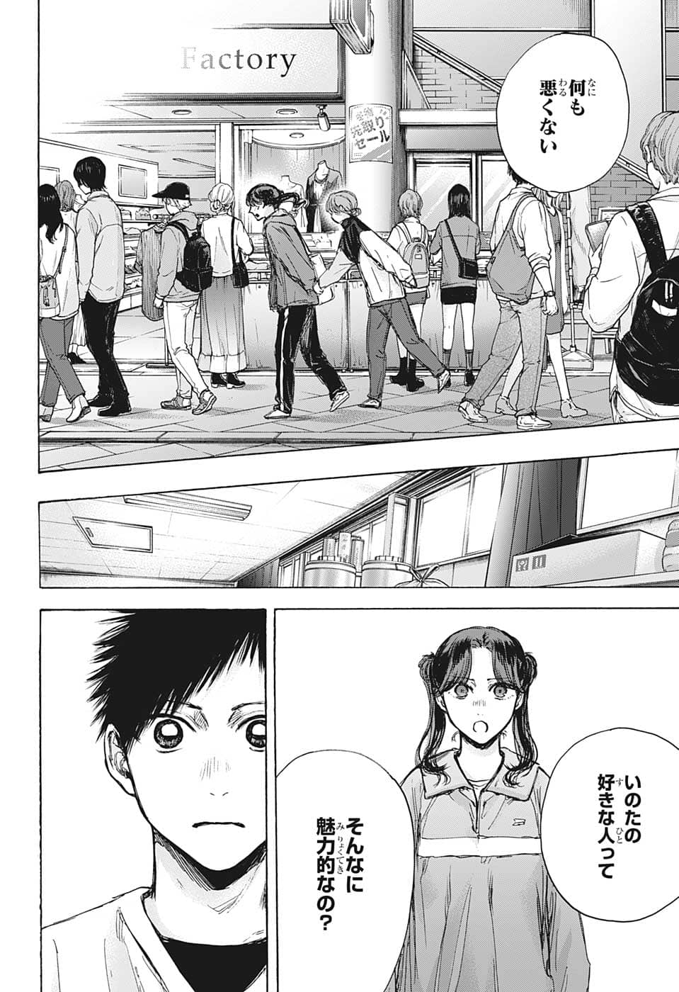 アオのハコ raw Chap 80 - Next Chap 81