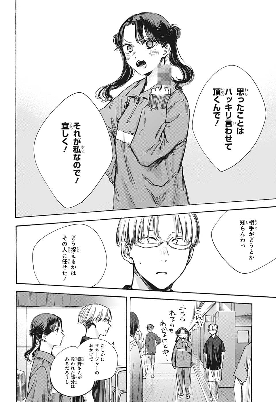 アオのハコ raw Chap 80 - Next Chap 81