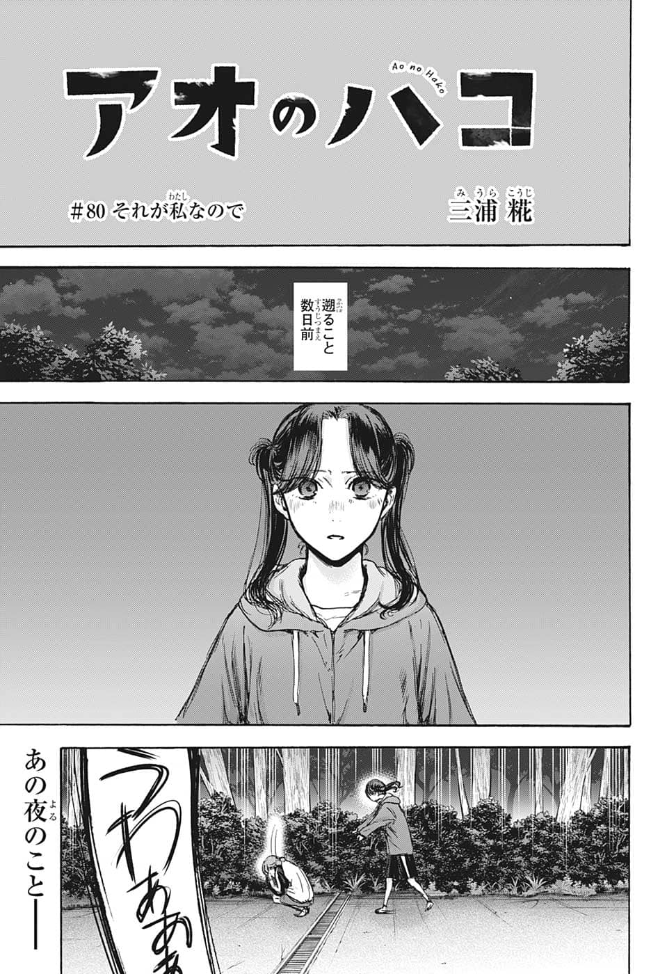 アオのハコ raw Chap 80 - Next Chap 81