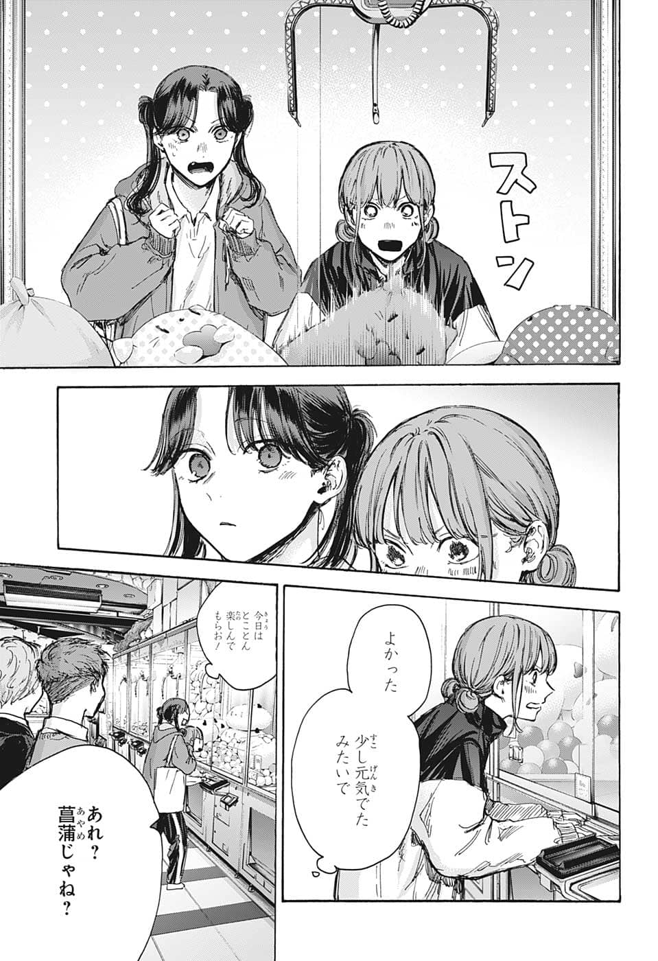 アオのハコ raw Chap 80 - Next Chap 81