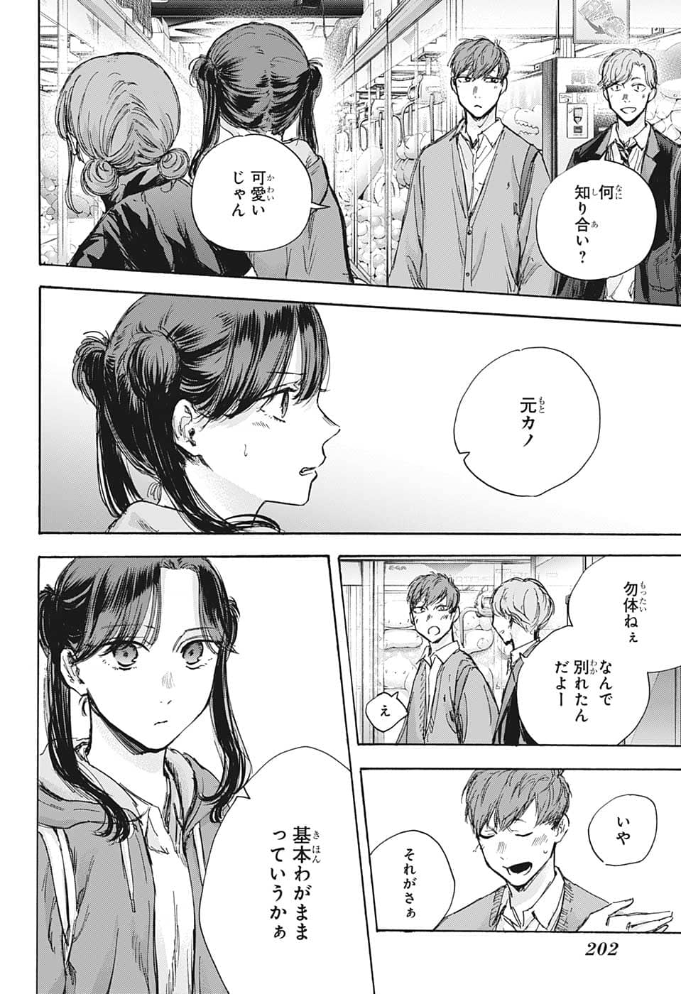 アオのハコ raw Chap 80 - Next Chap 81