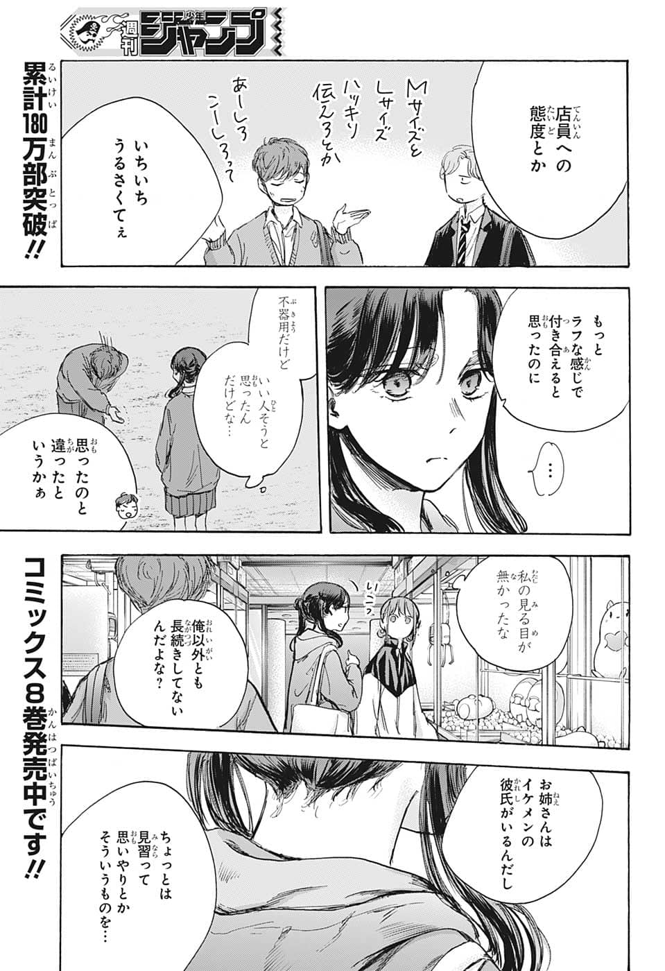 アオのハコ raw Chap 80 - Next Chap 81