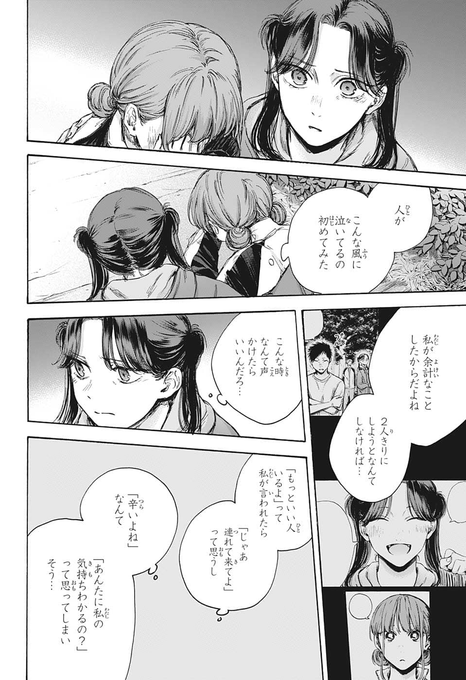 アオのハコ raw Chap 80 - Next Chap 81