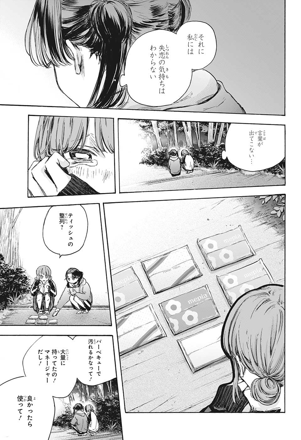 アオのハコ raw Chap 80 - Next Chap 81