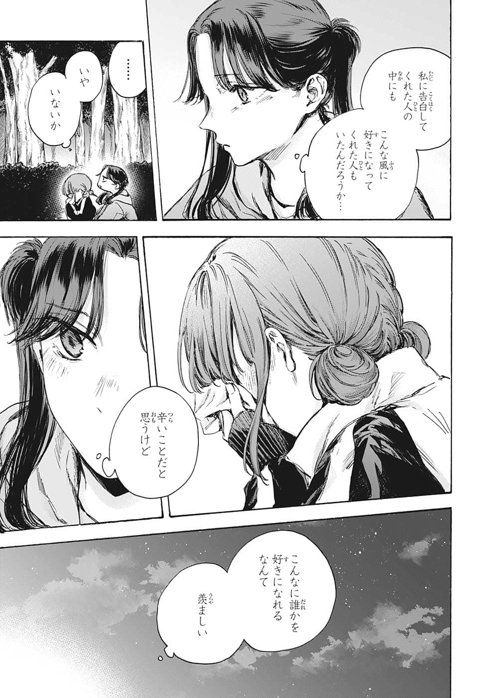 アオのハコ raw Chap 80 - Next Chap 81