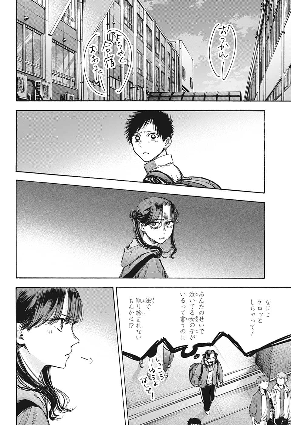 アオのハコ raw Chap 80 - Next Chap 81