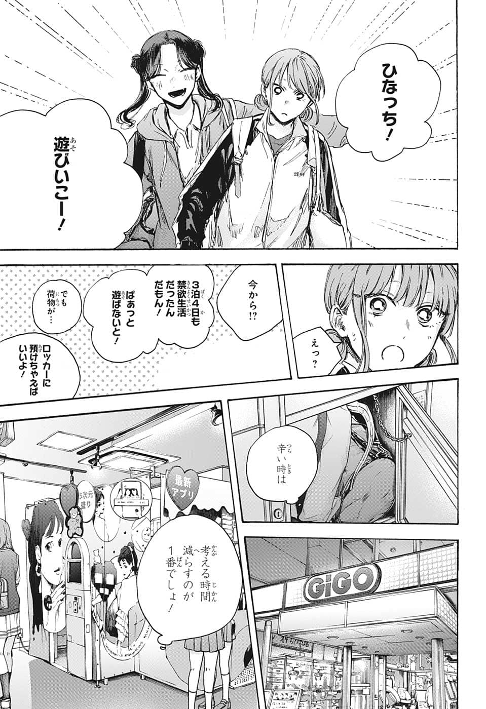 アオのハコ raw Chap 80 - Next Chap 81