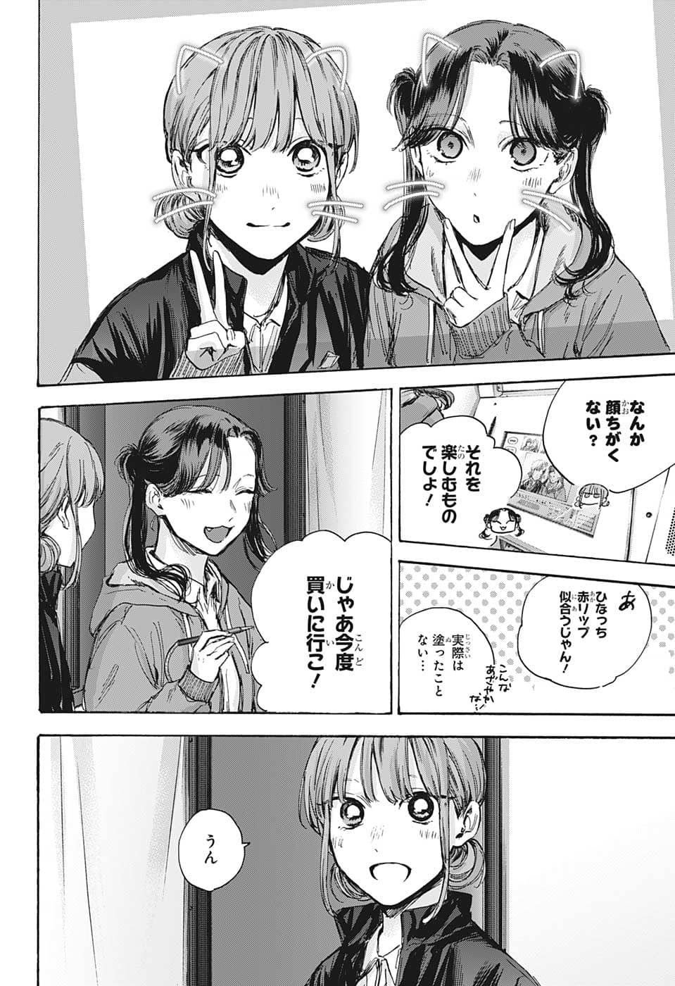 アオのハコ raw Chap 80 - Next Chap 81