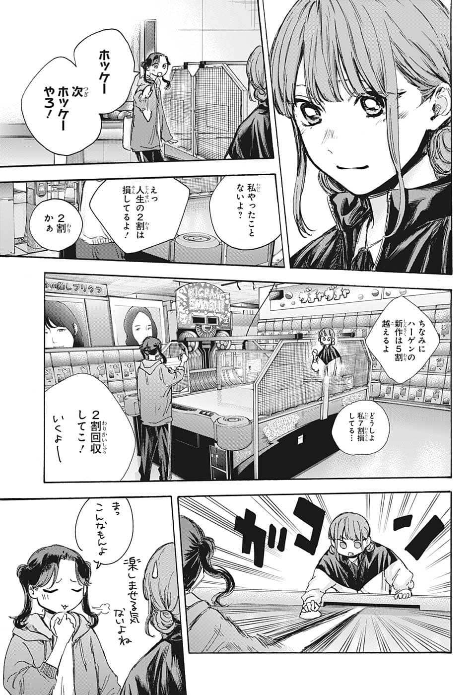 アオのハコ raw Chap 80 - Next Chap 81
