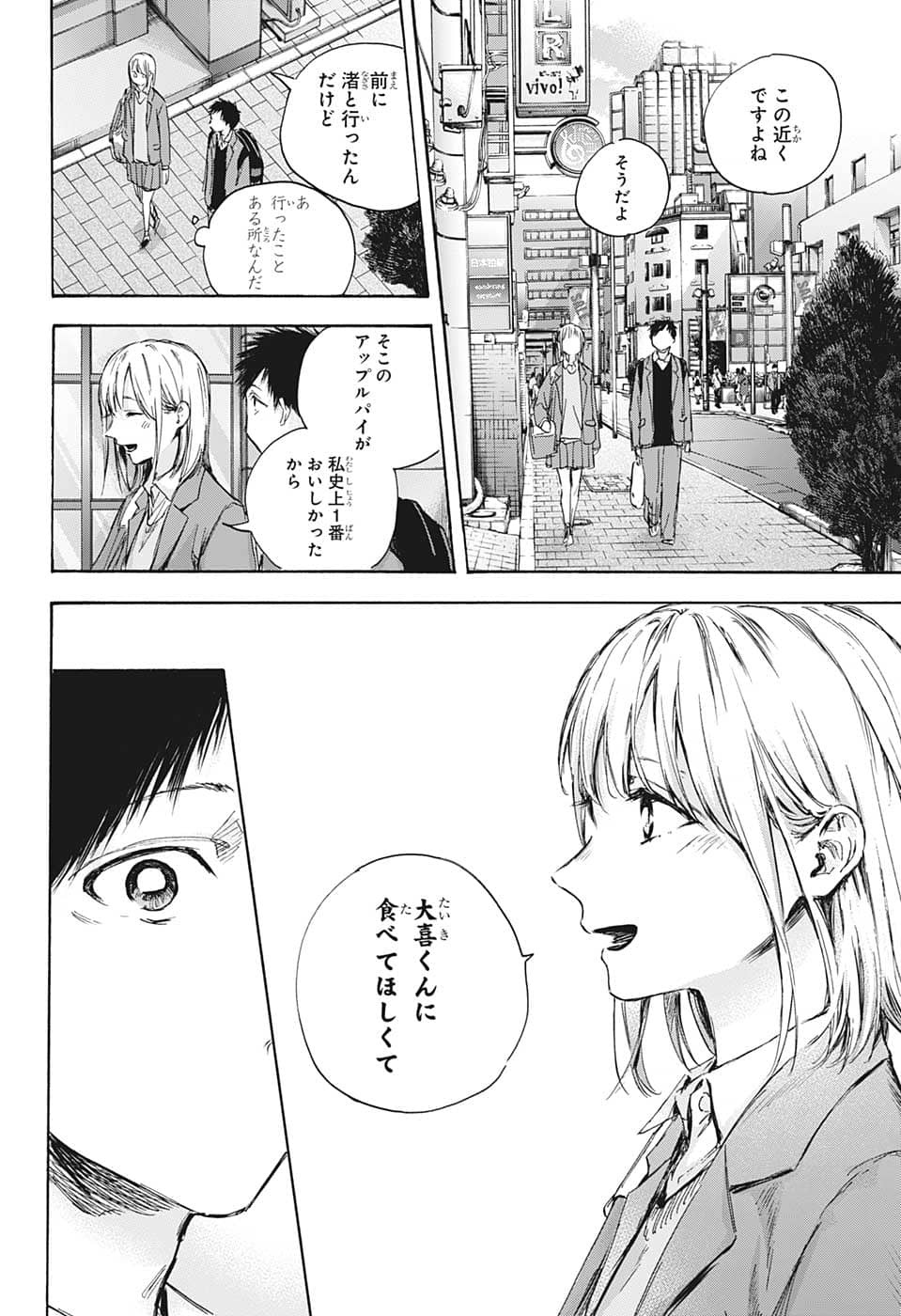 アオのハコ Chap 81 - Next Chap 82