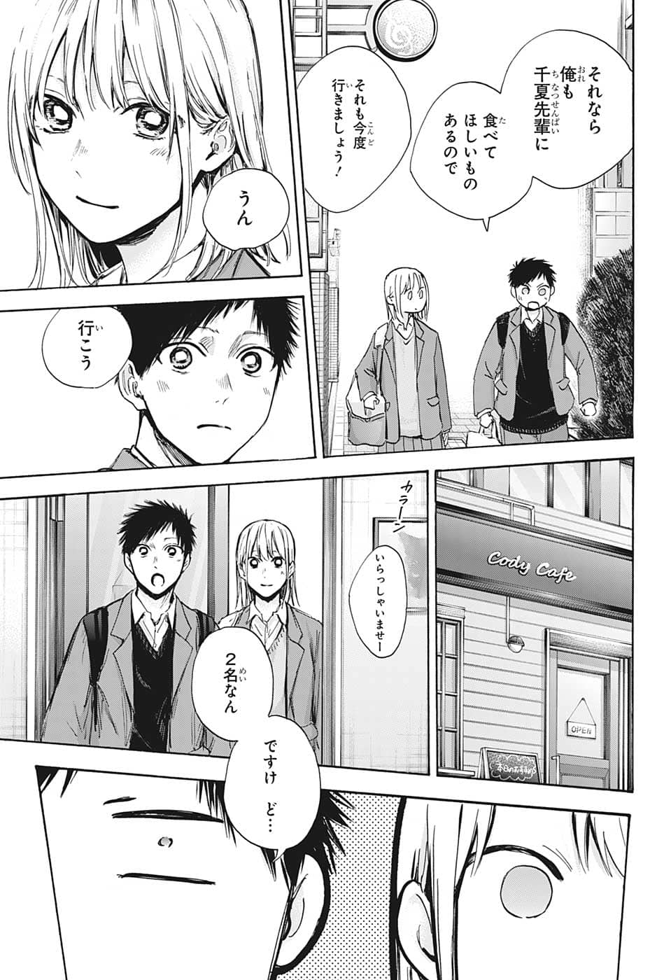 アオのハコ Chap 81 - Next Chap 82