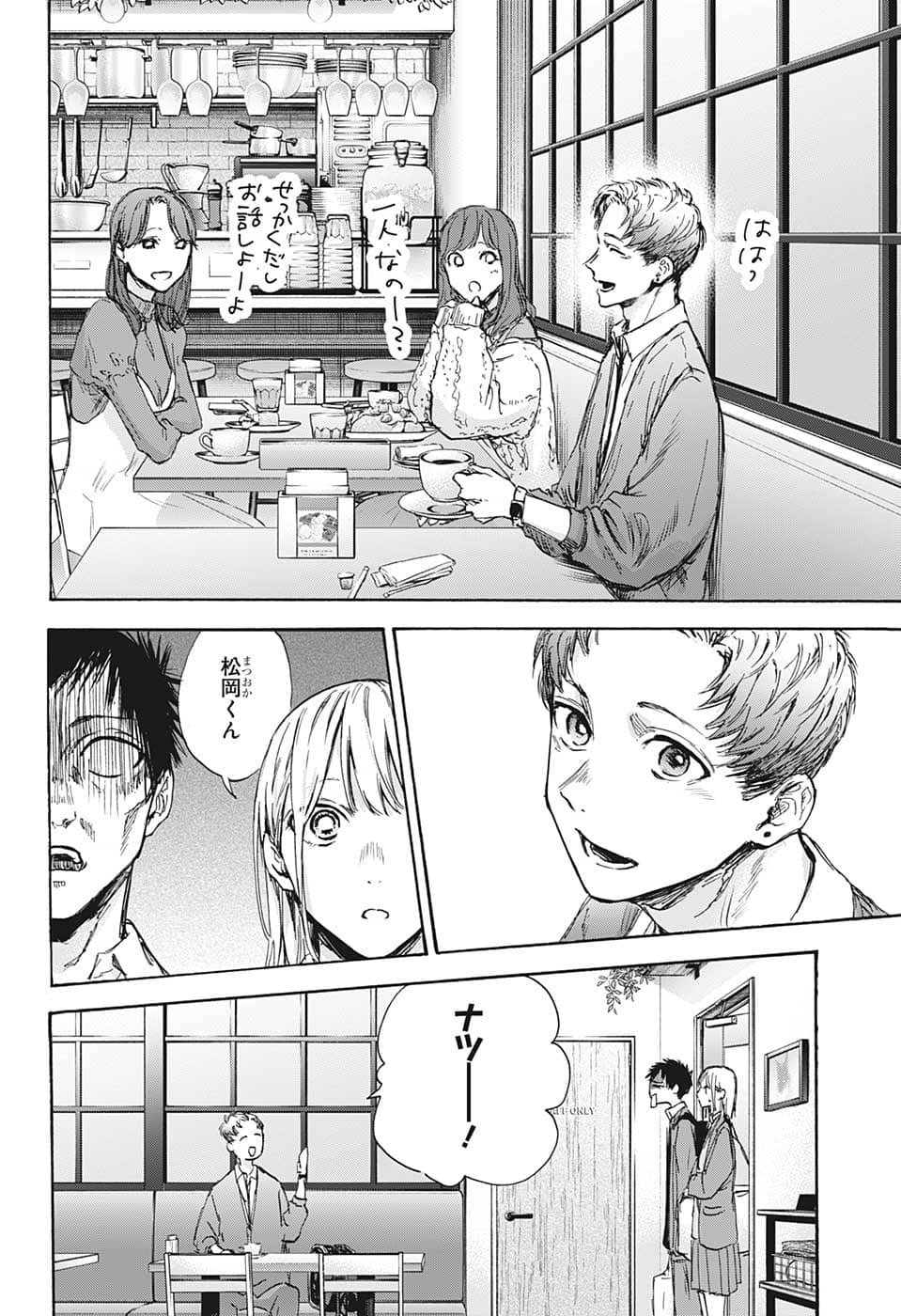 アオのハコ Chap 81 - Next Chap 82