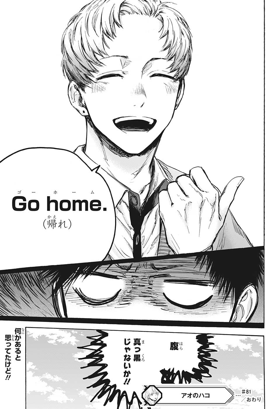 アオのハコ Chap 81 - Next Chap 82