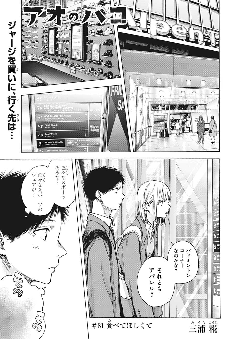 アオのハコ Chap 81 - Next Chap 82