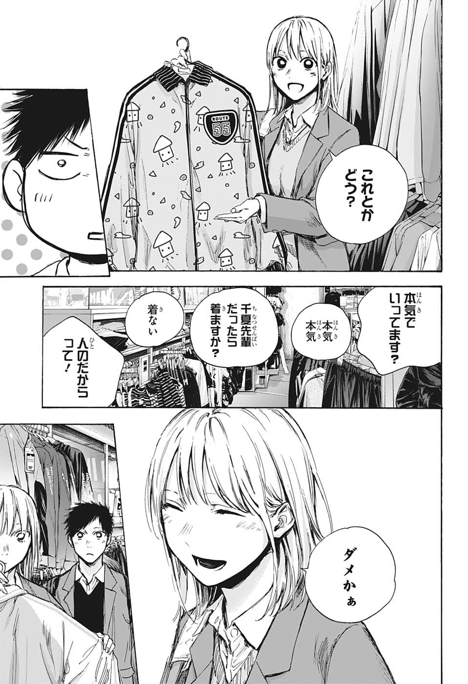 アオのハコ Chap 81 - Next Chap 82